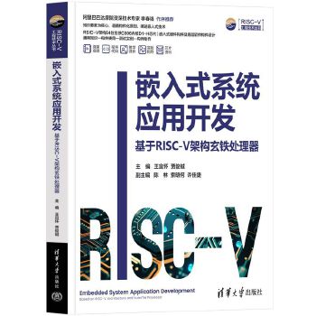  Ƕ��ʽϵ�y(t��ng)��(y��ng)���_�l(f��)��������RISC-V�ܘ�(g��u)���F̎����