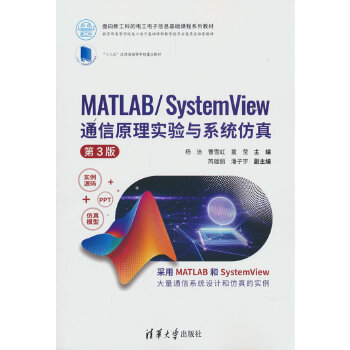  MATLAB/SystemView ͨ��ԭ�팍��cϵ�y(t��ng)����