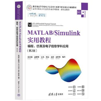  MATLAB/Simulink��(sh��)�ý̳̣����������漰�����Ϣ�W(xu��)�Ƒ�(y��ng)��