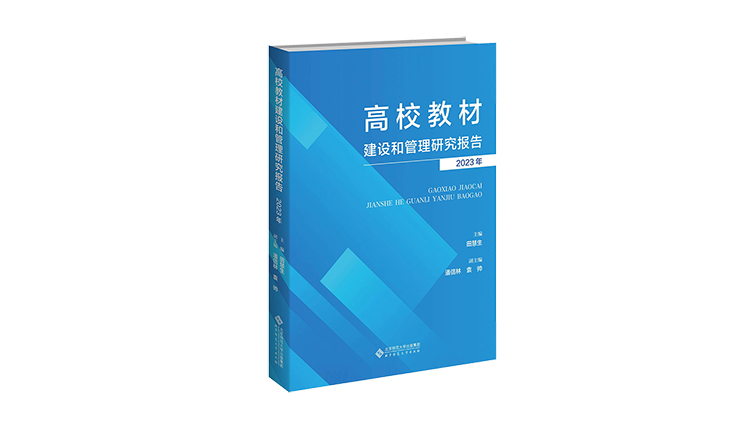 ��У�̲Ľ��O(sh��)�͹����о���(b��o)�棨2023��