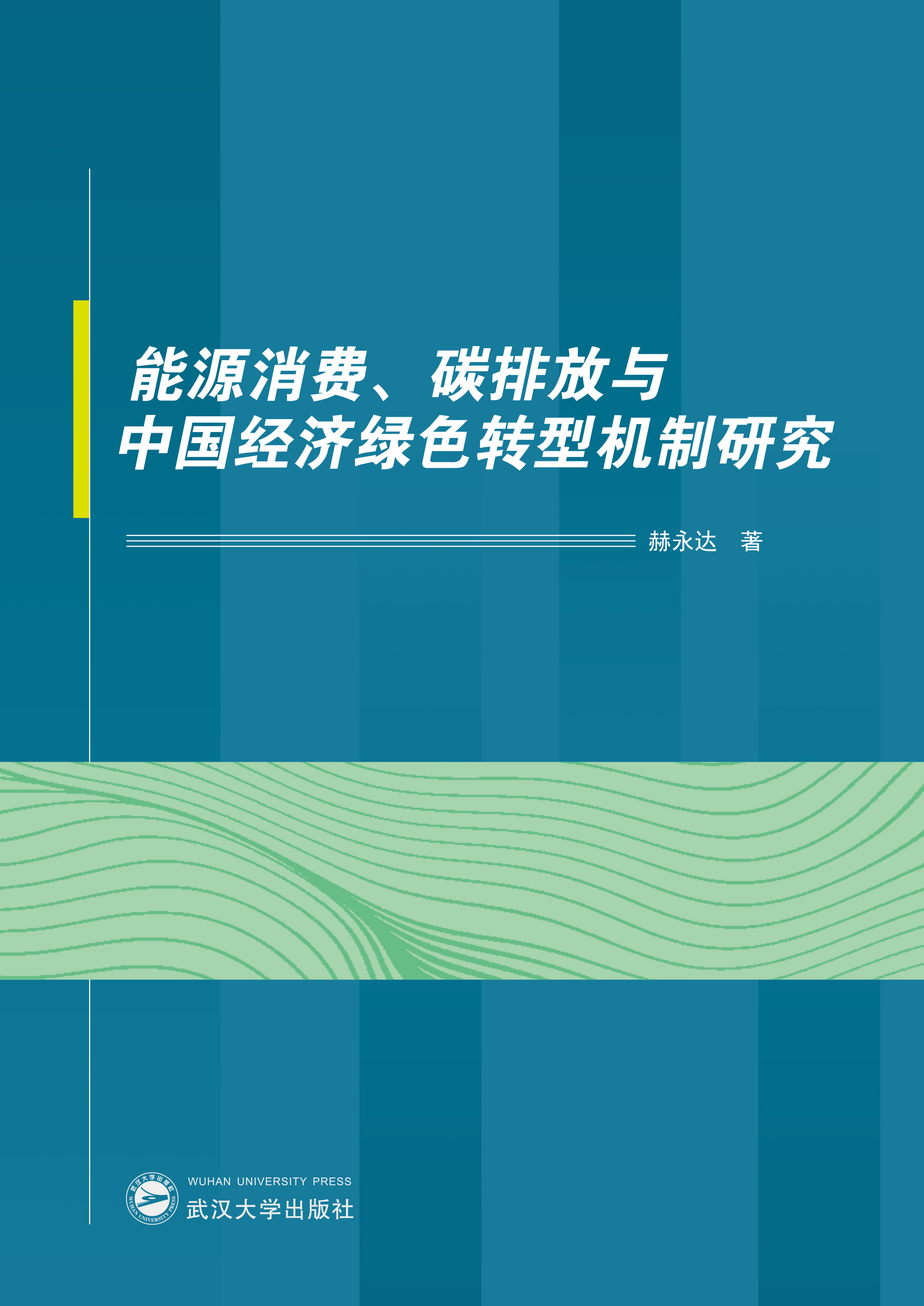 ��Դ���M(f��i)��̼�ŷ��c�Ї���(j��ng)��(j��)�Gɫ�D(zhu��n)�͙C(j��)���о�