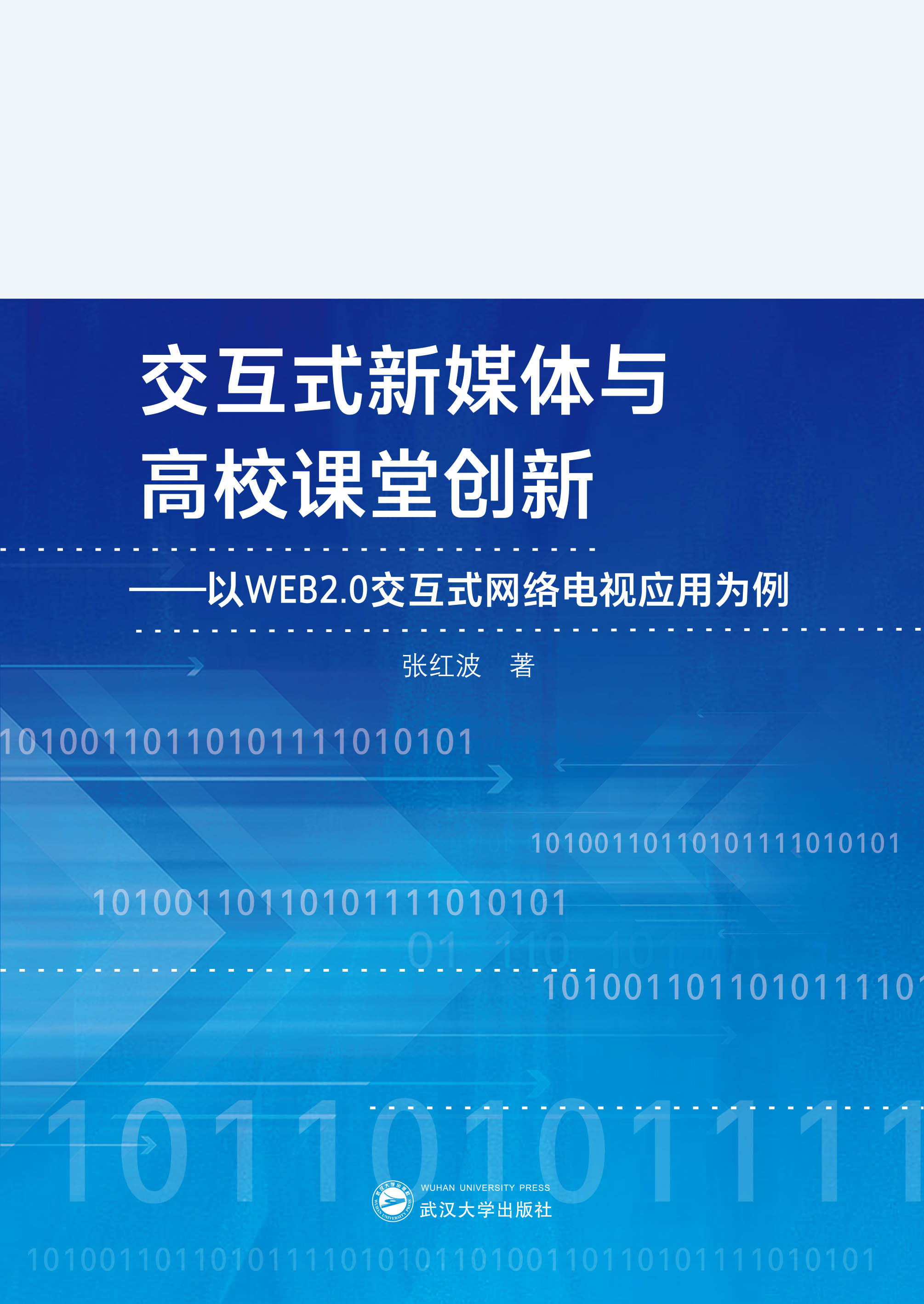  ����ʽ��ý�w�c��У�n�Ä�(chu��ng)�¡�����WEB2.0����ʽ�W�j�ҕ���Þ���