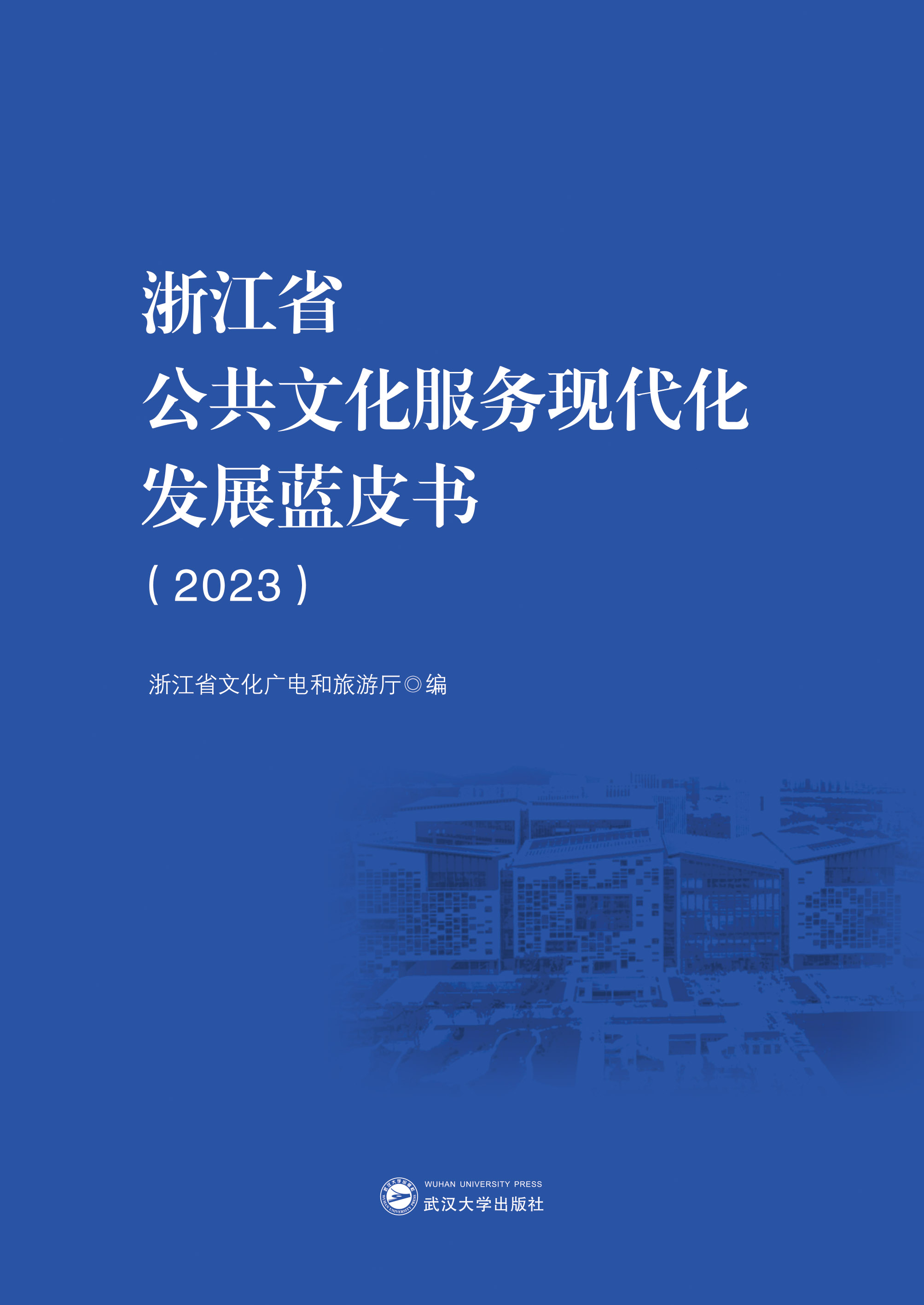 �㽭ʡ�����Ļ����լF(xi��n)�����l(f��)չ�{Ƥ����2023��