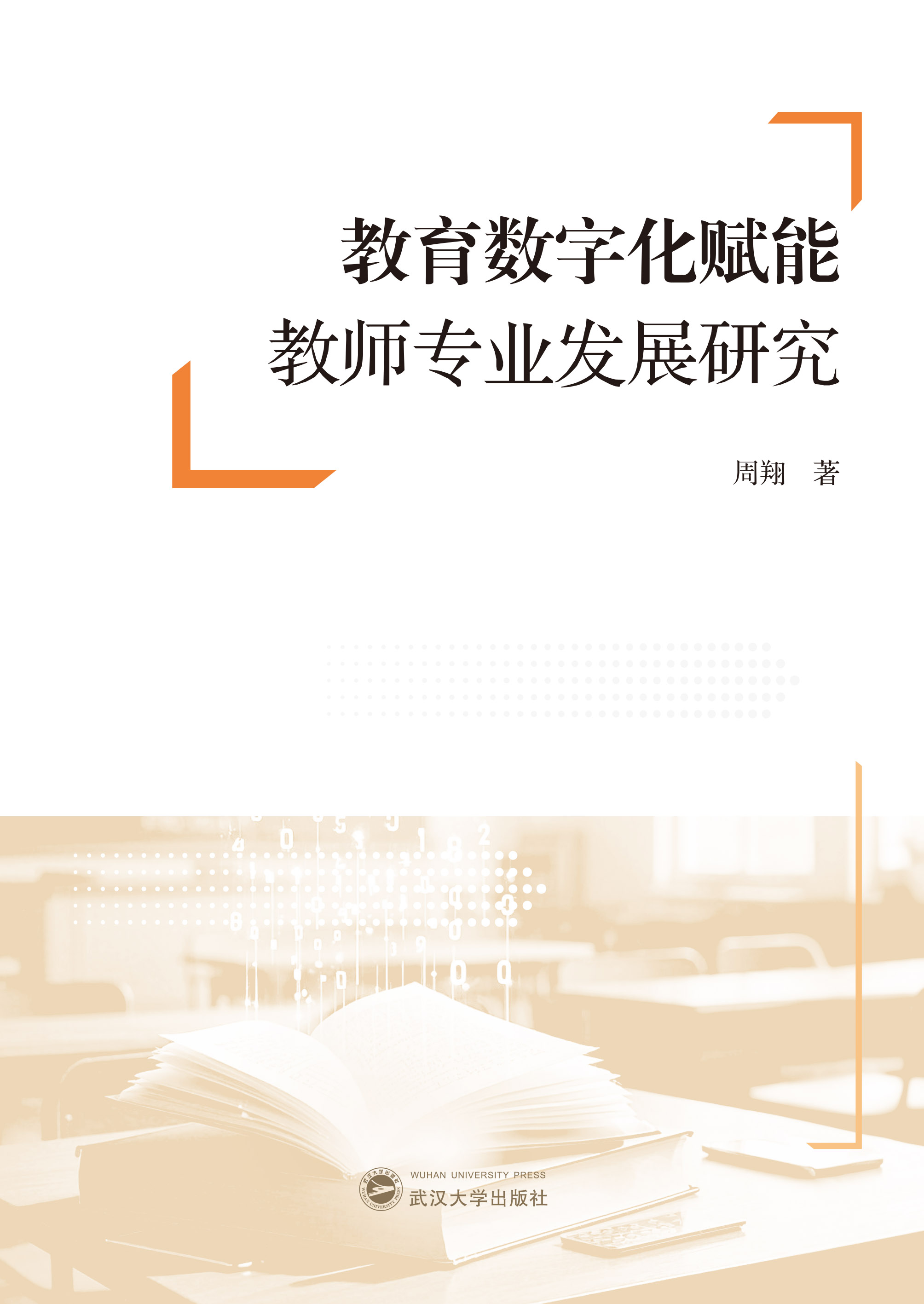 ������(sh��)�ֻ��x�ܽ̎����I(y��)�l(f��)չ�о�