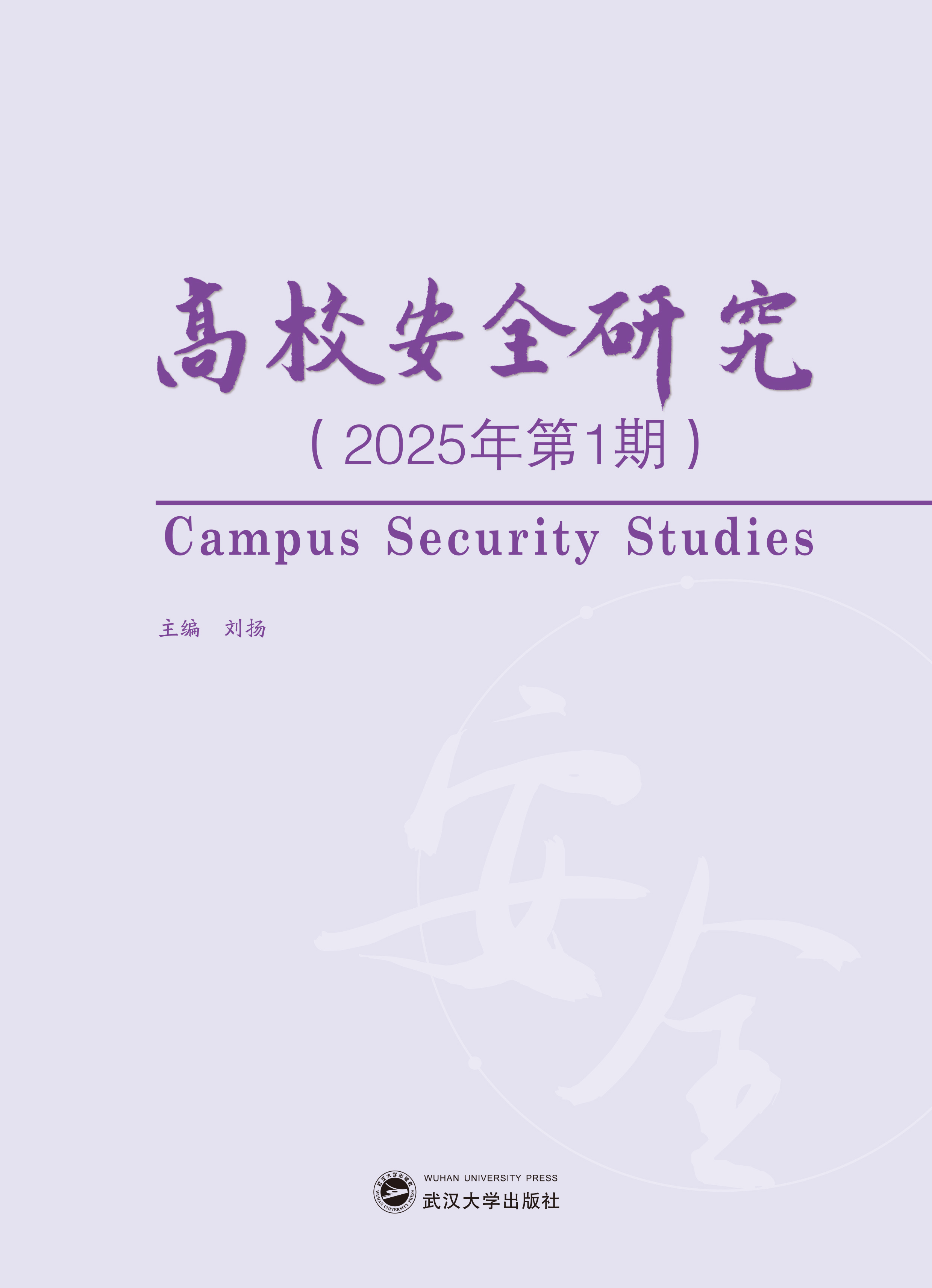 ��У��ȫ�о���2025���1�ڣ�