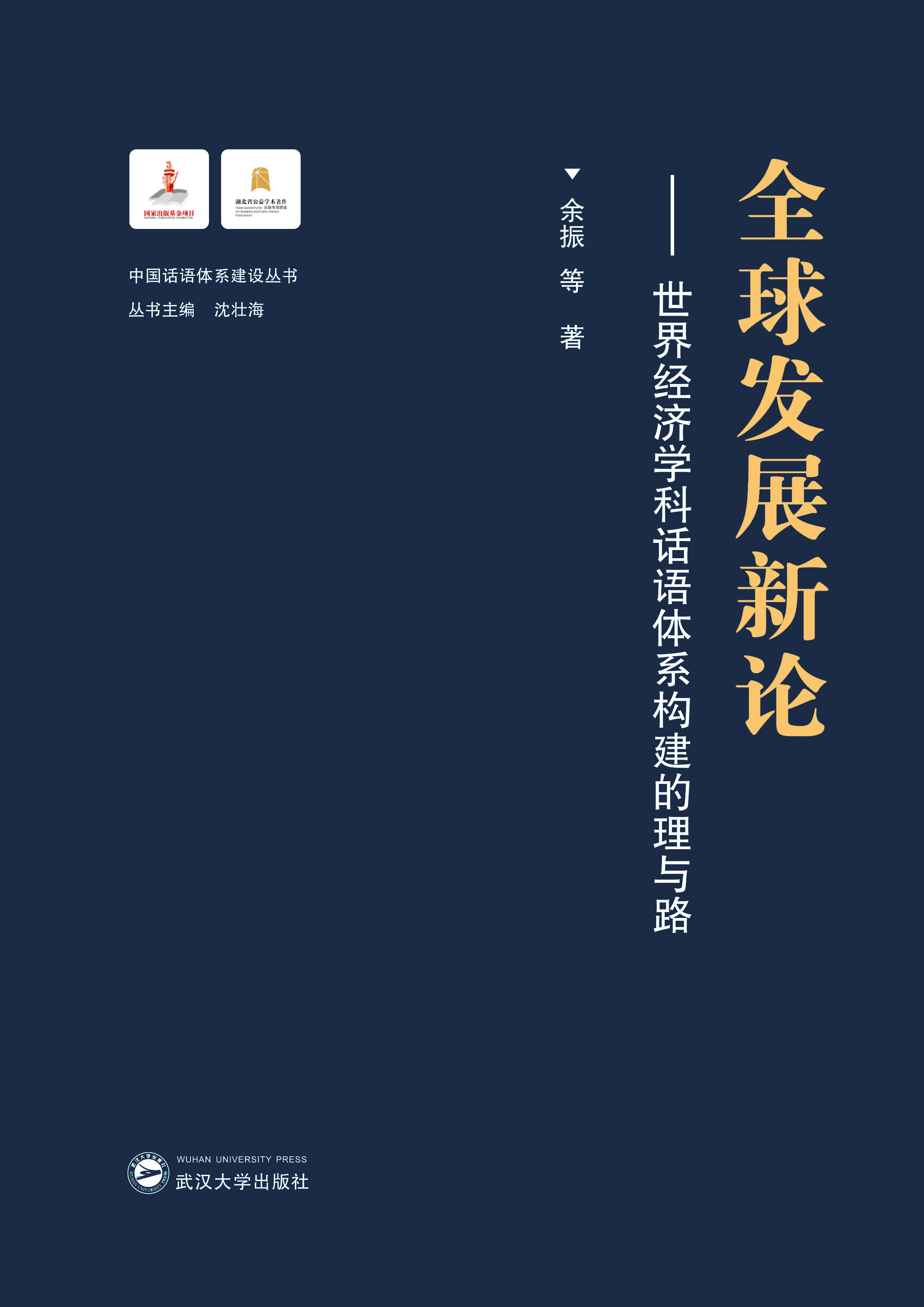  ȫ��l(f��)չ��Փ�������罛(j��ng)���W��Ԓ�Z�wϵ���������c·