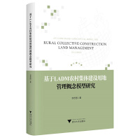 ����LADM�r�弯�w���O�õع�������ģ���о�