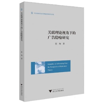  Metaphor in Advertising from the Perspective of Relevance Th