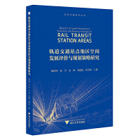 ܉����ͨվ�c(di��n)�؅^(q��)���g�l(f��)չ�u�r(ji��)�cҎ(gu��)�������о�