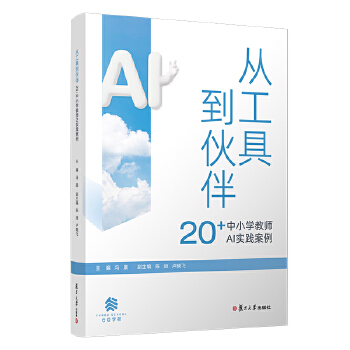  �Ĺ��ߵ���飺20+��С�W(xu��)�̎�AI��(sh��)�`����