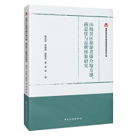 ɽ�ؾ��^(q��)������ý��ط��С��M����cƷ�������о�