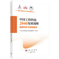 �Ї����̿Ƽ�2040�l(f��)չ��(zh��n)��.��Դ�c�V�I(y��)�I(l��ng)����