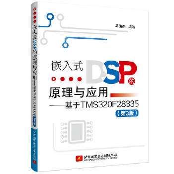  Ƕ��ʽDSP��ԭ���c��(y��ng)�á�������TMS320F28335