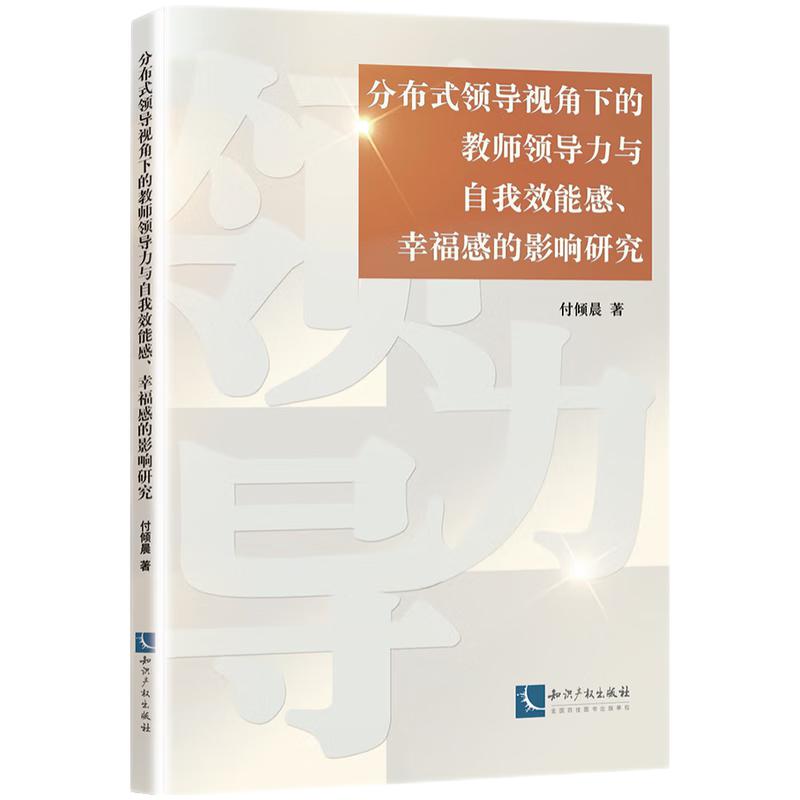 �ֲ�ʽ�I(l��ng)��(d��o)ҕ���µĽ̎��I(l��ng)��(d��o)���c����Ч�ܸС��Ҹ��е�Ӱ��о�