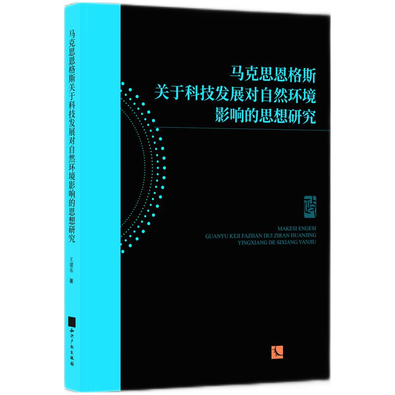 �R��˼����˹�P(gu��n)�ڿƼ��l(f��)չ��(du��)��Ȼ�h(hu��n)��Ӱ푵�˼���о�