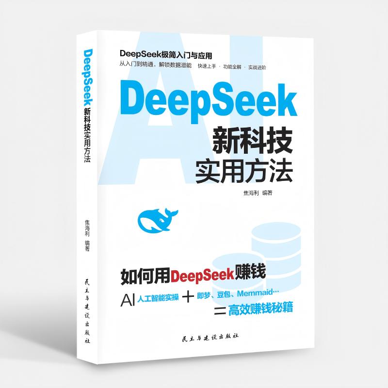DeepSeek�¿Ƽ����÷��� �N�����������(zh��n)���� �W(xu��)������ ���㵽��ͨ�ĺ���ָ��