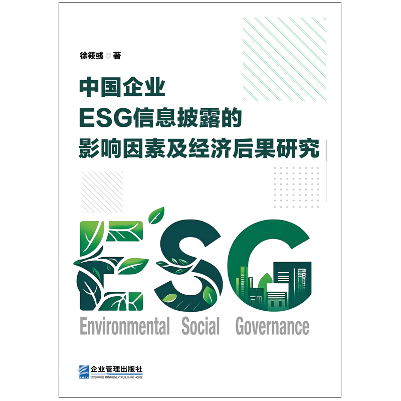 �Ї���I(y��) ESG ��Ϣ��¶��Ӱ����ؼ���(j��ng)������о�