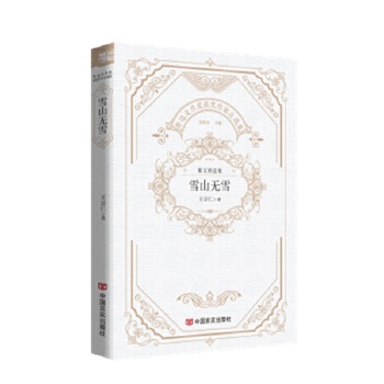  ѩɽ�oѩ ��Ѹ�ČW(xu��)��(ji��ng)���������� ��ѩɽ��������ɢ�ġ���܊���������������^(q��)��������