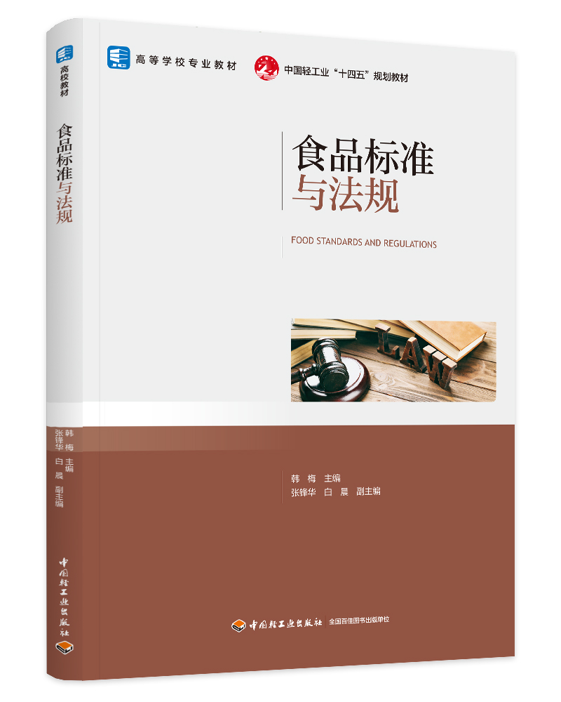 ʳƷ��(bi��o)��(zh��n)�c��Ҏ(gu��)���ߵȌW(xu��)У���I(y��)�̲ģ�