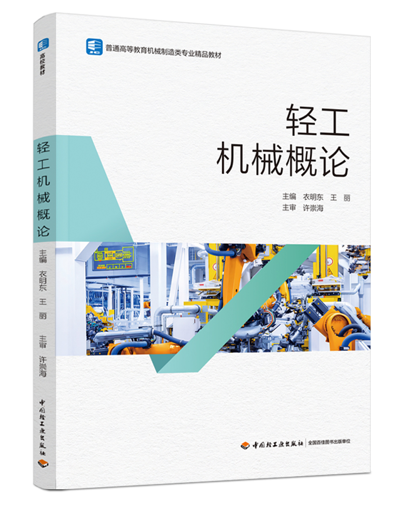 �p���C(j��)е��Փ����ͨ�ߵȽ����C(j��)е�����(l��i)��(zhu��n)�I(y��)��Ʒ�̲ģ�