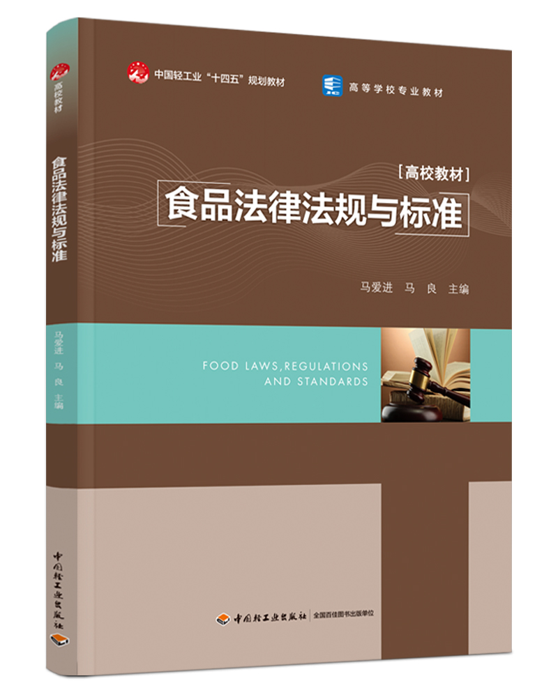 ʳƷ���ɷ�Ҏ(gu��)�c��(bi��o)��(zh��n)���Ї�(gu��)�p���I(y��)��ʮ���塱Ҏ(gu��)���̲�/�ߵȌW(xu��)У���I(y��)�̲ģ�