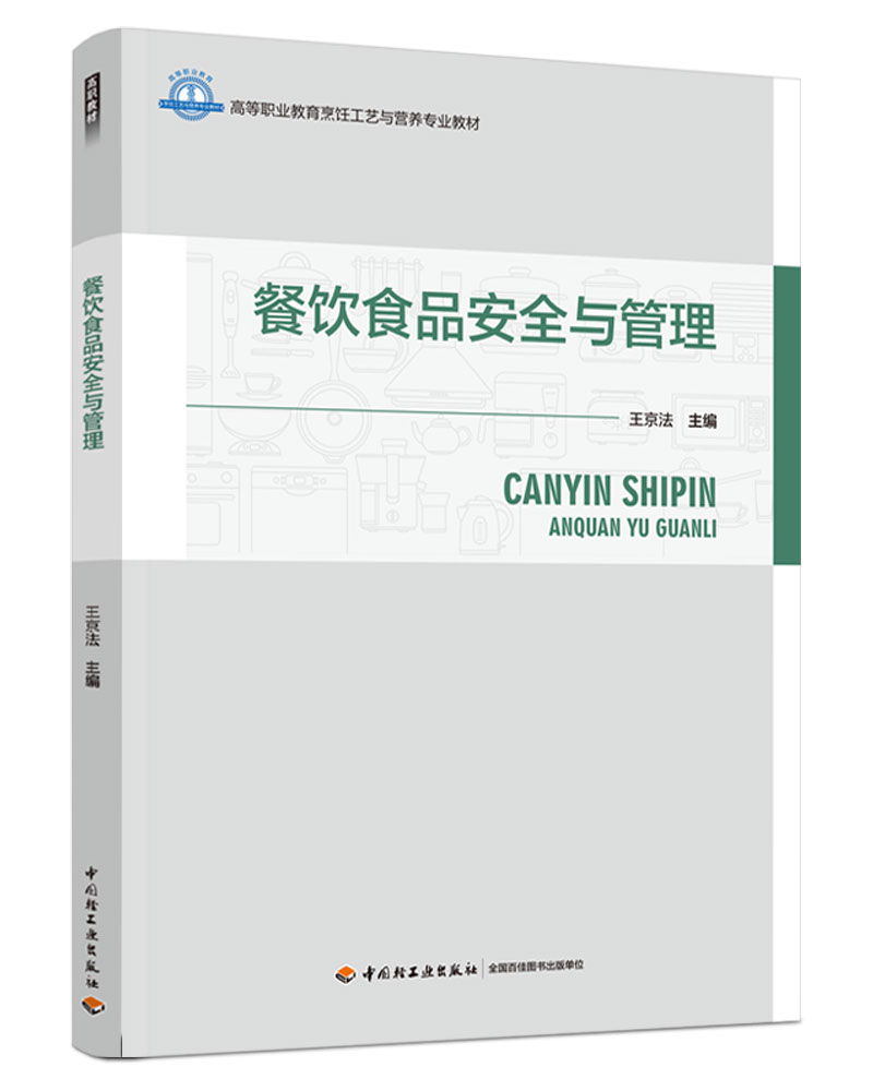 ���ʳƷ��ȫ�c�������ߵ��I(y��)�������ˇ�c�I(y��ng)�B(y��ng)���I(y��)�̲ģ�