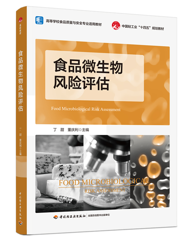 ʳƷ΢�����L(f��ng)�U�u��(�Ї��p���I(y��)��ʮ���塱Ҏ(gu��)���̲�/�ߵȌW(xu��)УʳƷ�|(zh��)���c��ȫ���I(y��)�m�ý̲�)