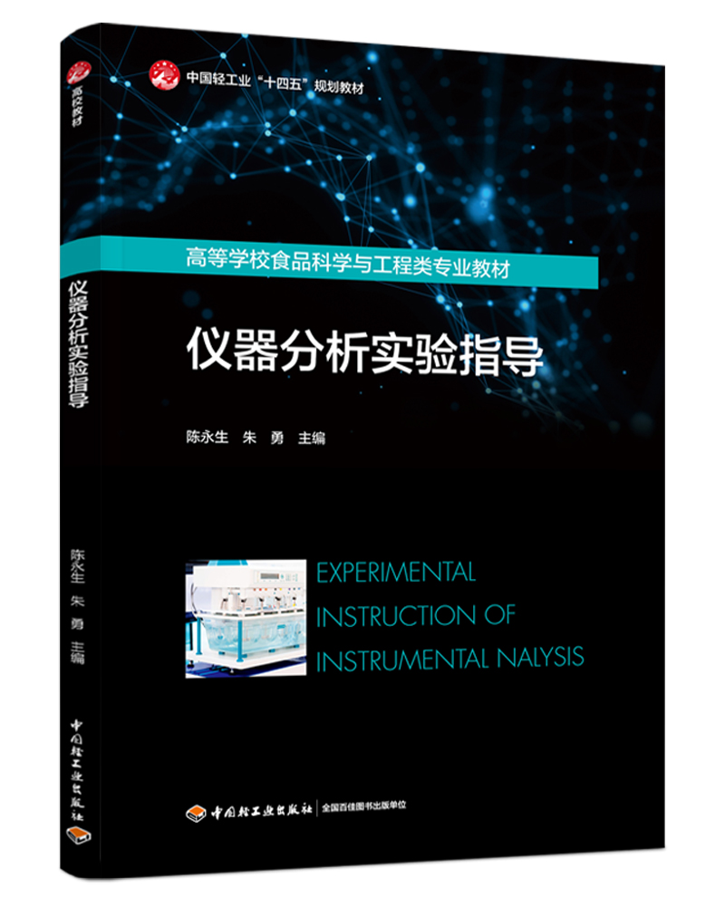 �x���������ָ�����Ї��p���I(y��)��ʮ���塰Ҏ(gu��)���̲�/�ߵȌWУʳƷ�ƌW�c������I(y��)�̲ģ�