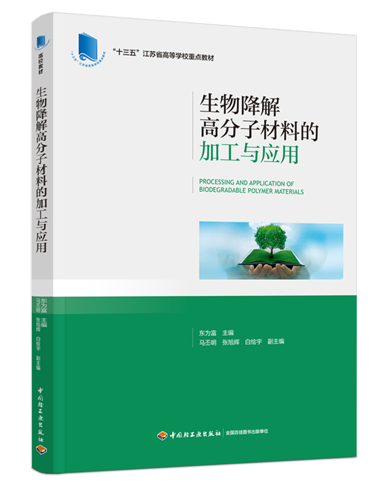 ���ｵ��߷��Ӳ��ϵļӹ��c��(y��ng)��(��ʮ���塱���Kʡ�ߵȌW(xu��)У���c�̲�)