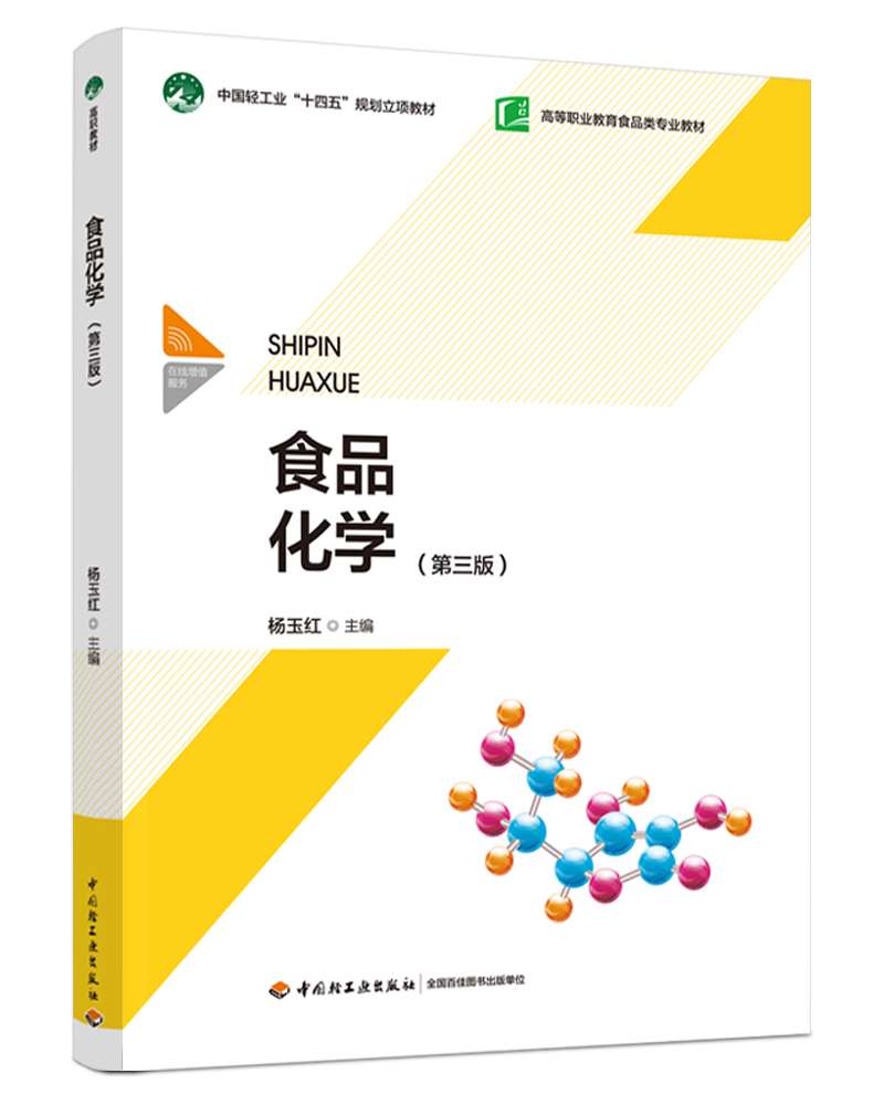 ʳƷ���W(xu��)�������棩���Ї��p���I(y��)��ʮ���塱Ҏ(gu��)����헽̲�/�ߵ��I(y��)����ʳƷ��I(y��)�̲ģ�