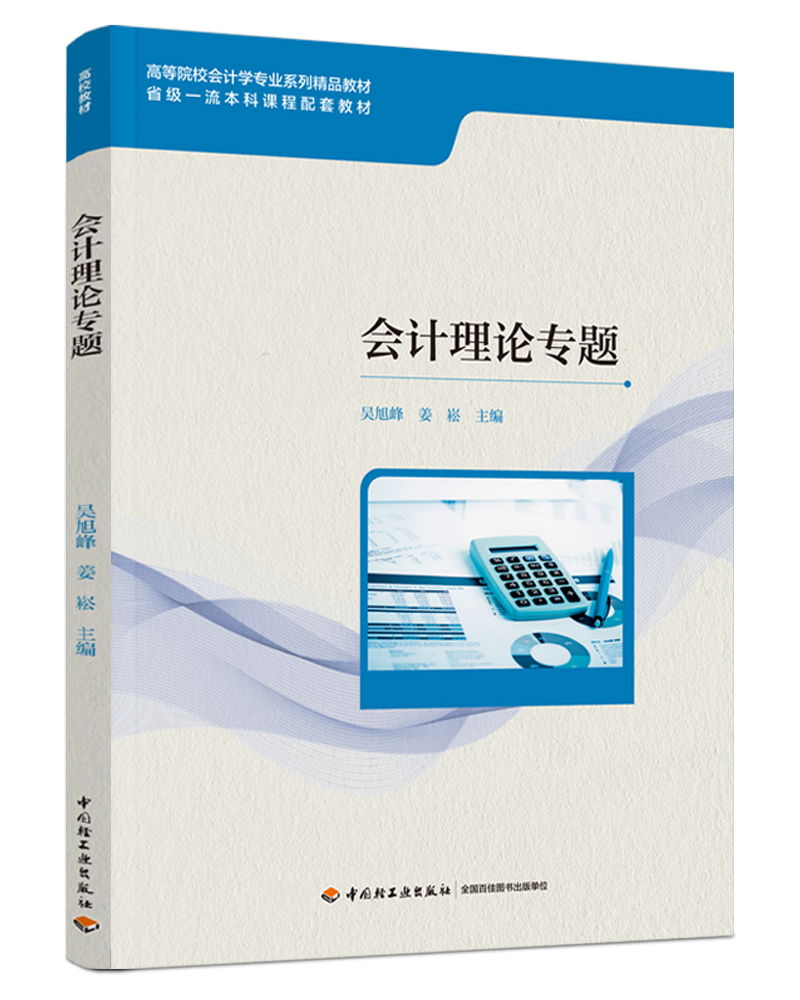  ��(hu��)Ӌ(j��)��Փ���}���ߵ�ԺУ��(hu��)Ӌ(j��)�W(xu��)���I(y��)ϵ�о�Ʒ�̲ģ�ʡ��(j��)һ�������n�����׽̲ģ�