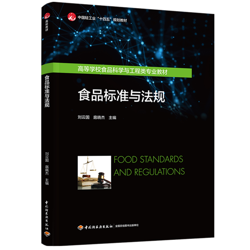 ʳƷ�˜��c��Ҏ(gu��)���Ї��p���I(y��)��ʮ���塱Ҏ(gu��)���̲�/�ߵȌWУʳƷ�ƌW�c������I(y��)�̲ģ�