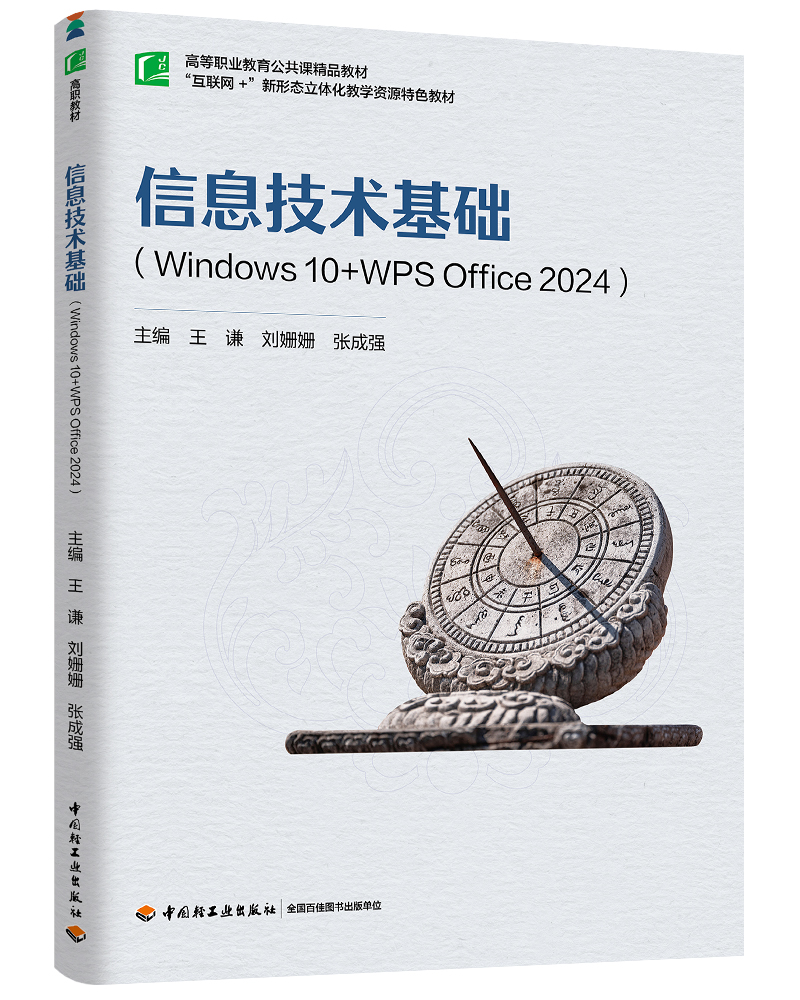 ��Ϣ���g(sh��)���A(ch��)��Windows 10+WPS Office 2024�����ߵ��I(y��)���������n��Ʒ�̲ģ�