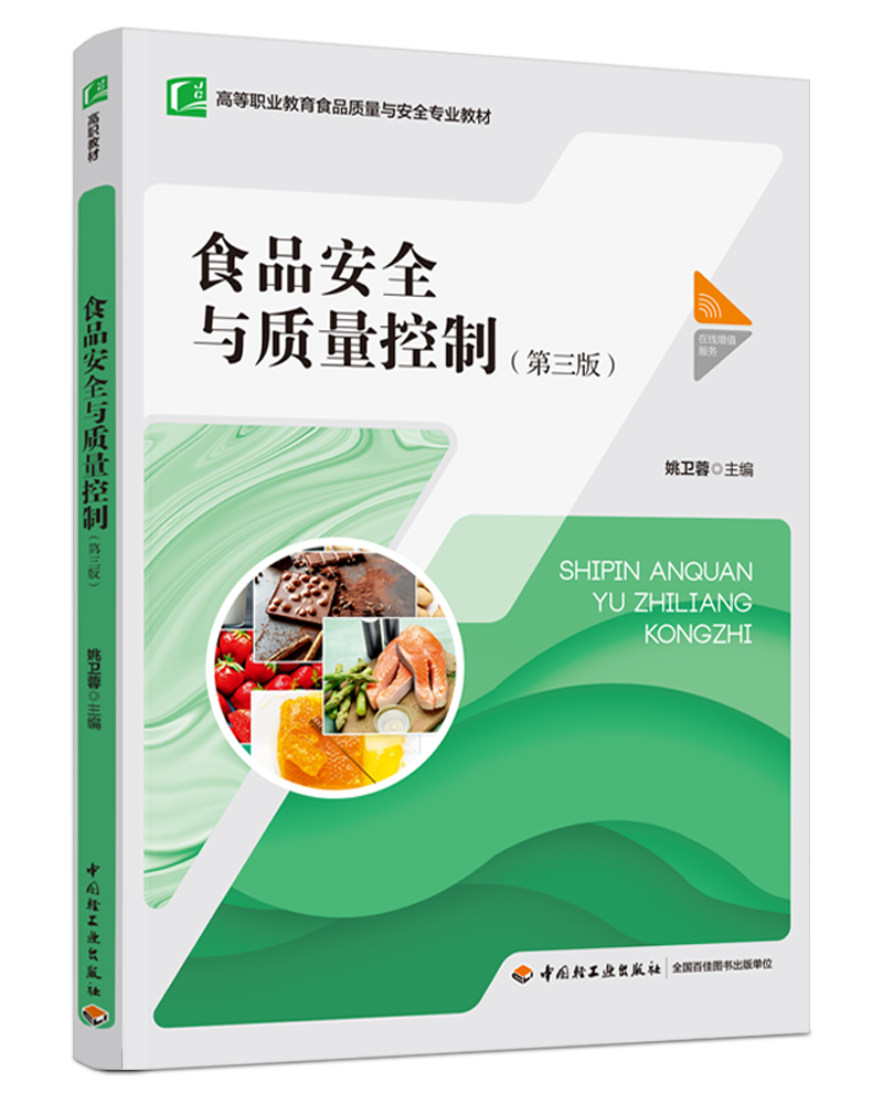  ʳƷ��ȫ�c�|(zh��)�����ƣ������棩���ߵ��I(y��)����ʳƷ�|(zh��)���c��ȫ��(zhu��n)�I(y��)�̲ģ�