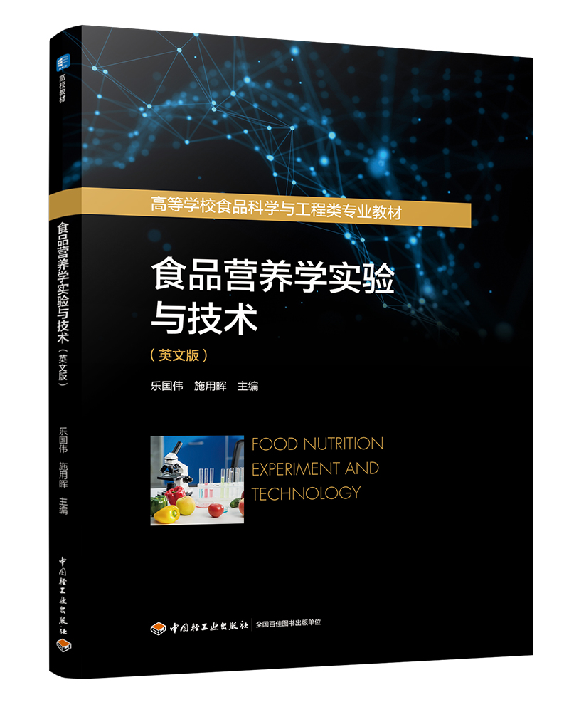 ʳƷ�I�B(y��ng)�W����c���g��Ӣ�İ棩���ߵȌWУʳƷ�ƌW�c������I(y��)�̲ģ�