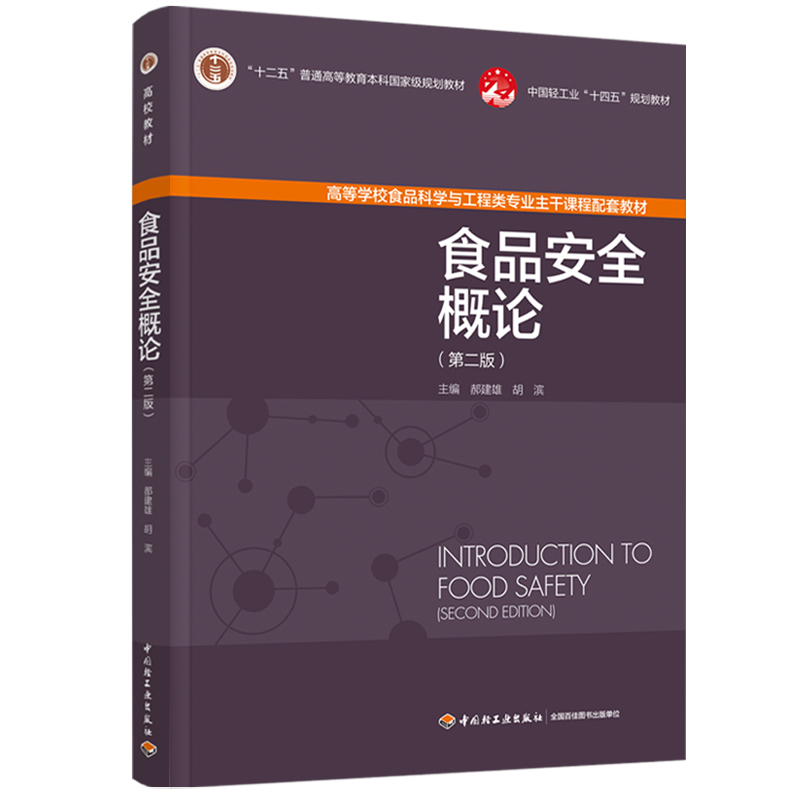 ʳƷ��ȫ��Փ���ڶ��棩��ʮ���塱��ͨ�ߵȽ������Ƈ��Ҽ�Ҏ(gu��)���̲�/�Ї��p���I(y��)��ʮ���塱Ҏ(gu��)���̲ģ�