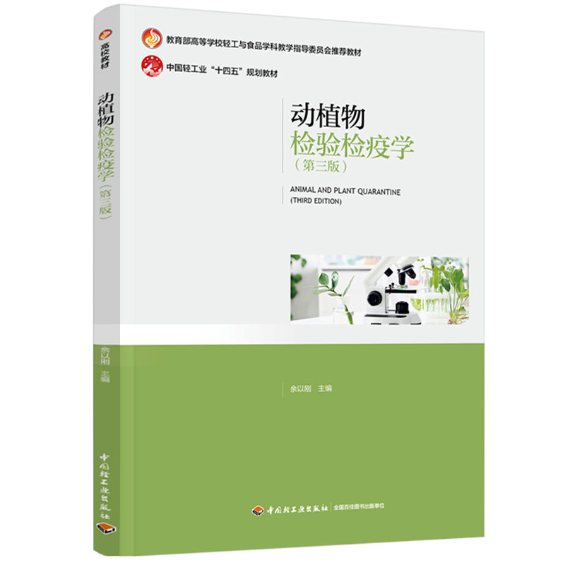 ��(d��ng)ֲ��z�(y��n)�z�ߌW(xu��)�������棩���������ߵȌW(xu��)У�p���cʳƷ�W(xu��)�ƽ̌W(xu��)ָ��(d��o)ί�T��(hu��)���]�̲ģ�