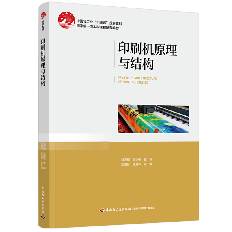 ӡˢ�C(j��)ԭ���c�Y(ji��)��(g��u)���Ї��p���I(y��)��ʮ���塱Ҏ(gu��)���̲ģ�