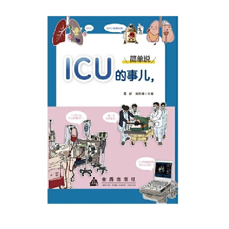 ICU��������(ji��n)���f