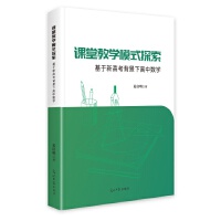  �n�ý̌W(xu��)ģʽ̽���������¸߿������¸��Д�(sh��)�W(xu��)