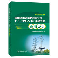  ���W(w��ng)����ʡ������޹�˾110��220kV�����|����ͨ���O(sh��)Ӌ