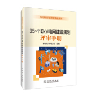  늾W(w��ng)Ҏ(gu��)���c�u���փ�ϵ�� 35~110kV늾W(w��ng)���O(sh��)Ҏ(gu��)���u���փ�