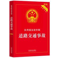 ��·��ͨ�¹ʡ�����(sh��)�ð淨Ҏ(gu��)��݋ϵ�С���8�桿