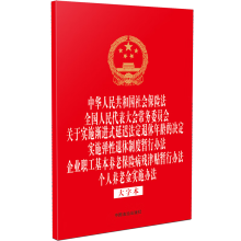 �����ɷ�Ҏ(gu��)��һϵ�С���32�_�C�����һ�����A���񹲺͇�������U�� ȫ����������������(w��)ί�T���P(gu��n)�ڌ�ʩ�u�M(j��n)ʽ���t�����������g�ěQ�� ��ʩ���������ƶȕ����k�� ��I(y��)�������B(y��ng)�ϱ��U�������N�����k�� �����B(y��ng)�Ͻ���ʩ�k�������ֱ���