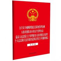 �����ɷ�Ҏ(gu��)��һϵ�С���32�_����һ��������ȫҕ�l�D����Ϣϵ�y(t��ng)����l��  ��Ę�R�e���g(sh��)���ð�ȫ�����k��  �������Ժ�P(gu��n)�ڌ���ʹ����Ę�R�e���g(sh��)̎�킀����Ϣ���P(gu��n)���°����m�÷������Ɇ��}��Ҏ(gu��)�������ֱ������������A���񹲺͇��񷨵䡷����(ji��)䛣��������A���񹲺͇�������Ϣ���o��������(ji��)䛣���