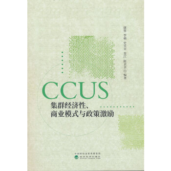  CCUS��Ⱥ��(j��ng)��(j��)�����̘I(y��)ģʽ�c���߼���(l��)