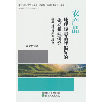  �r(n��ng)�a(ch��n)Ʒ�����(bi��o)־Ʒ��ƫ�õ��(q��)�әC(j��)���о�:���ڵؾ��P(gu��n)ϵҕ��