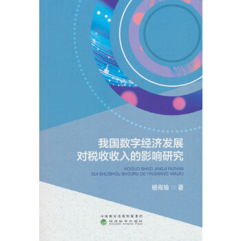  �҇�(gu��)��(sh��)�ֽ�(j��ng)��(j��)�l(f��)չ��(du��)���������Ӱ��о�