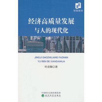  ��(j��ng)��(j��)���|(zh��)���l(f��)չ�c�˵ĬF(xi��n)����