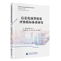 ��Ϣ���A(y��)�㿃Ч�u(p��ng)�r(ji��)ָ��(bi��o)�wϵ�о�